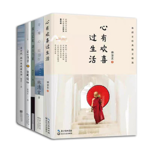 林清玄治愈全书全5册深刻的人生哲理温暖的人文情怀富含禅意哲理经典文章能启发心灵让人在纷扰生活中修得柔软清净有力量的心