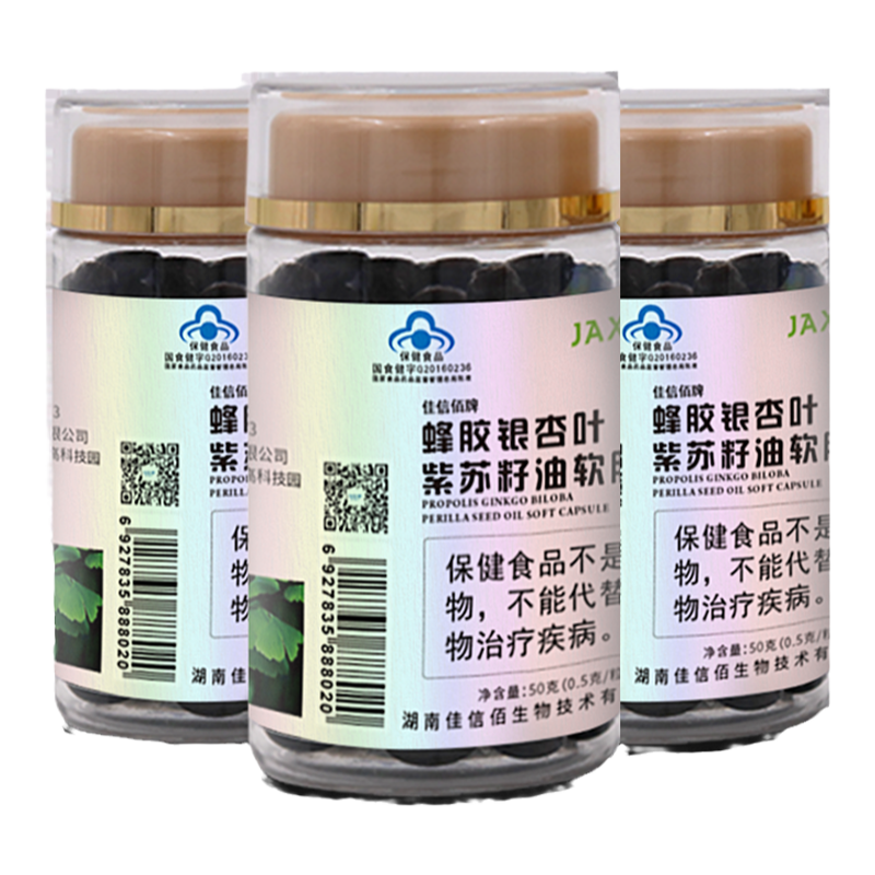 蜂膠銀杏葉紫蘇籽油軟膠囊100粒血脂夫中老年官方正品佳信佰