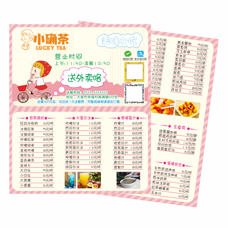 餐饮奶茶店订餐卡定制作 外卖卡名片创意设计 对折快餐送餐菜单卡