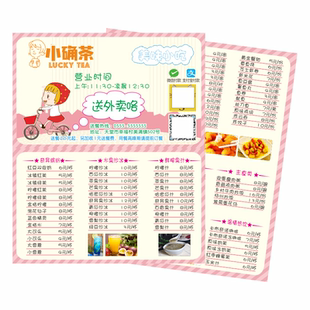 餐饮奶茶店订餐卡定制作 外卖卡名片创意设计 对折快餐送餐菜单卡