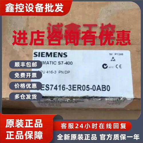 议价6ES7416-3ER05-0AB0西门子原装中央处理器模块6ES7416-3ER05-