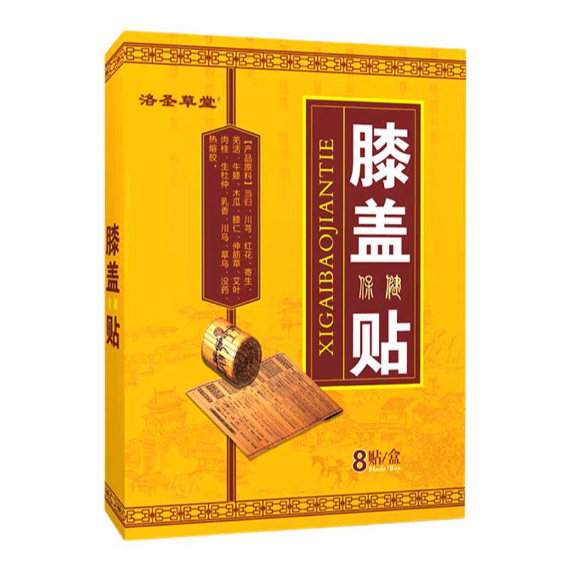 护膝膝盖贴半月板热敷修复贴膏滑膜关节积水液保暖疼痛神器老寒腿