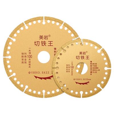 角磨机切割片切铁王不锈钢金属合金切铁锯片角铁金刚石砂轮切割片