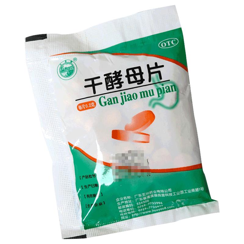 天桥牌干酵母片人用健胃健脾儿童成人正品老式老牌袋食母生肠胃