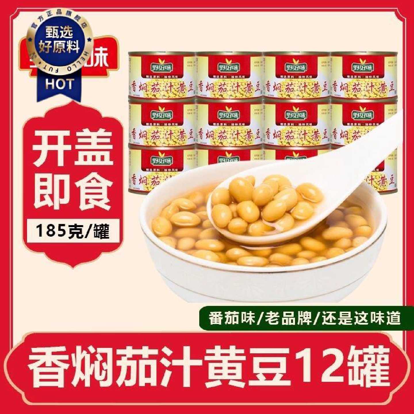 整箱12罐香焖茄汁黄豆罐头即食下饭菜豆制品黄豆好吃的烧菜作配料