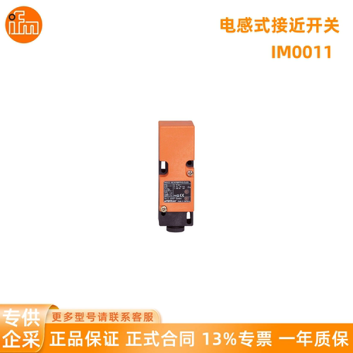 议价IFM易福门 接近开关 IM0011 IM5038 IM5115 IM5116 IM5117 IM