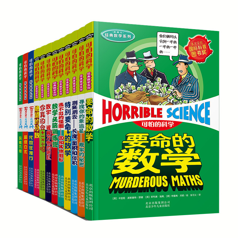 特别要命的数学可怕的科学
