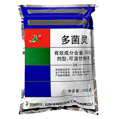 50%多菌灵粉月季花卉白粉病多肉蔬菜菌核病纹枯病果树农药杀菌剂