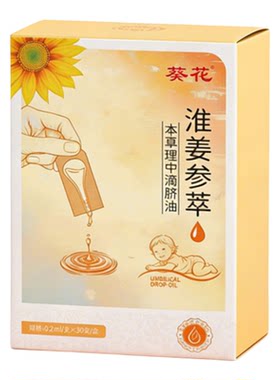 葵花草本滴脐油揉腹调养脾胃