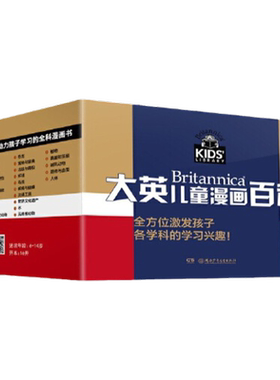 当当网正版童书 大英儿童漫画百科全套50册 凯叔讲故事中科院3-6岁儿童全学科漫画书