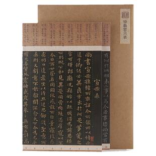 钟繇宣示表小楷硬笔必临字帖列宽1.8cm可撕开精准对临楷书之源