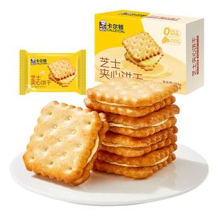 【直播专享】卡尔顿芝士夹心饼干零食品早餐单独小包装薄脆小吃
