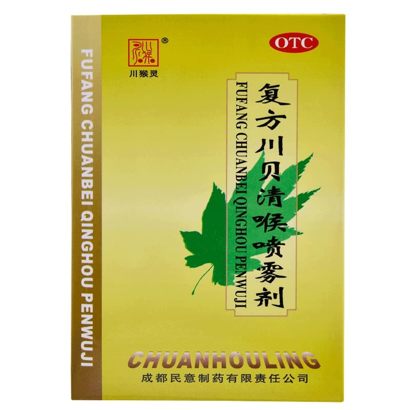 川猴靈復方川貝清喉噴霧劑20ml*1瓶/盒咽癢咽炎咽喉疼清熱解毒