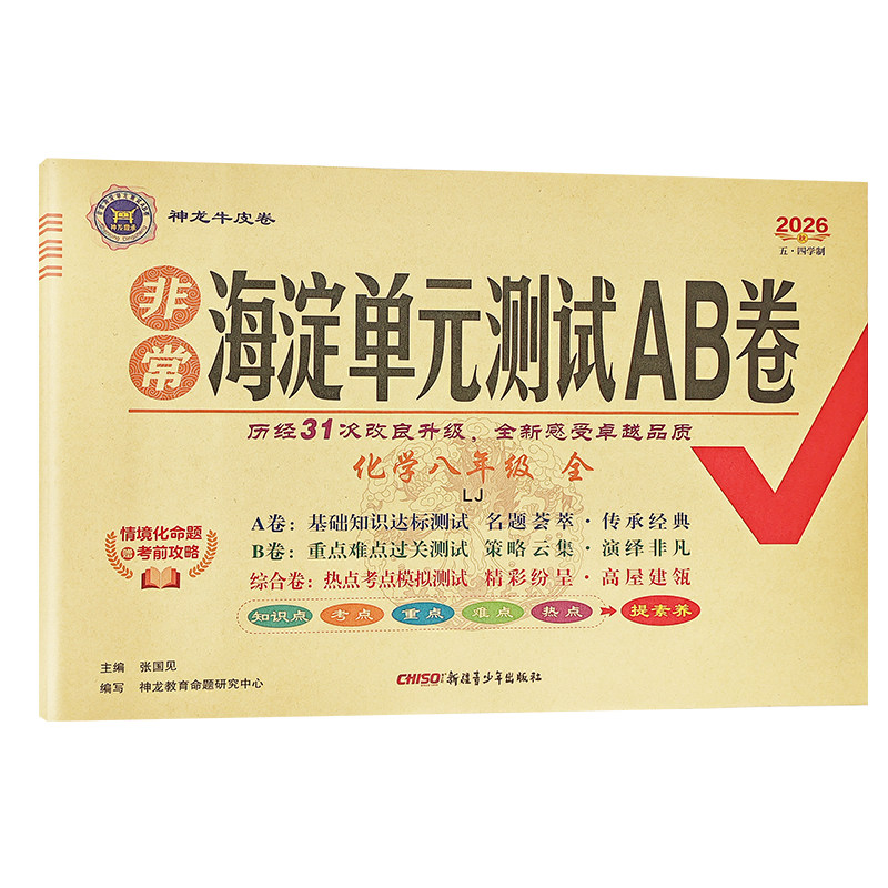 新版神龙教育海淀单元测试AB卷