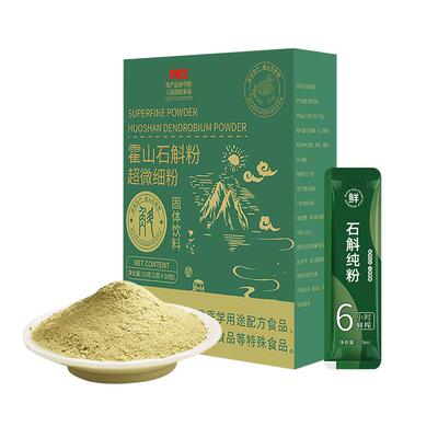 【20条仅16.59】霍山石斛纯粉