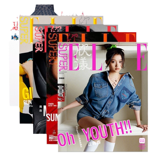 欣漾SuperELLE世界时装之苑杂志2022/2021年1/2/3/4/5/7/8/9/10/11/12月全年增刊时尚芭莎服饰潮流搭配宋威龙吴磊明星期刊