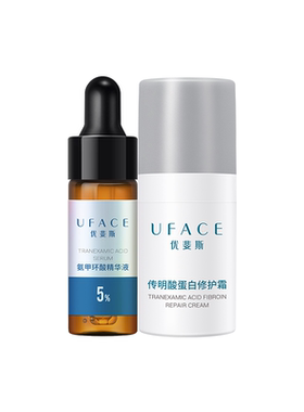 UFACE氨甲环酸+传明酸面霜