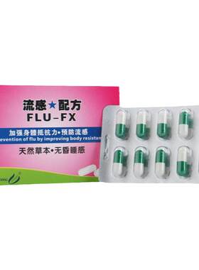 香港进口DR.HONG流感配方FLU-FX感冒药胶囊伤风鼻塞流涕头疼发热