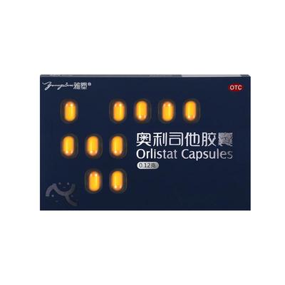 【雅塑】奥利司他胶囊120mg*18粒/盒躺空调屋里也减肥~