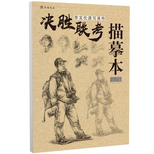 李宝伦决胜联考速写描摹本 人物速写美术绘画教程书籍人体头部五官局部组合场景动态线性临摹强化绘画入门