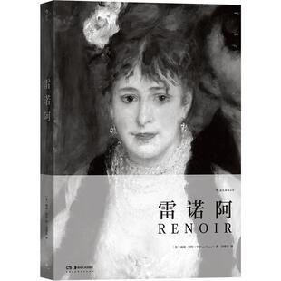 后浪官方正版《费顿经典画册：雷诺阿》奠定百年费顿历史的经典画册，收藏的印装质量，艺术出版的之作。