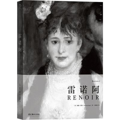 后浪官方正版《费顿经典画册：雷诺阿》奠定百年费顿历史的经典画册，收藏的印装质量，艺术出版的之作。