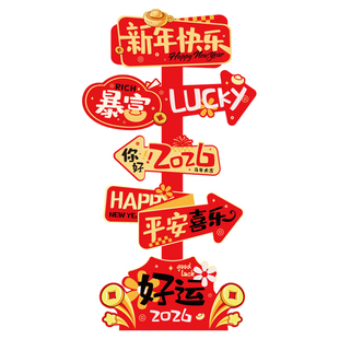 迎新年装饰氛围布置场景2026拍照过马年会春节店铺跨年年味指示牌