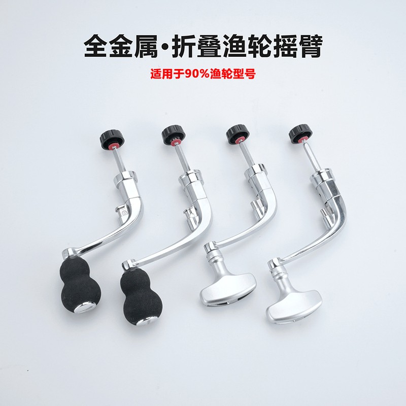 惠钓渔轮摇臂纺车轮摇鱼线轮柄把握摇把渔具配件摇臂手柄全金属
