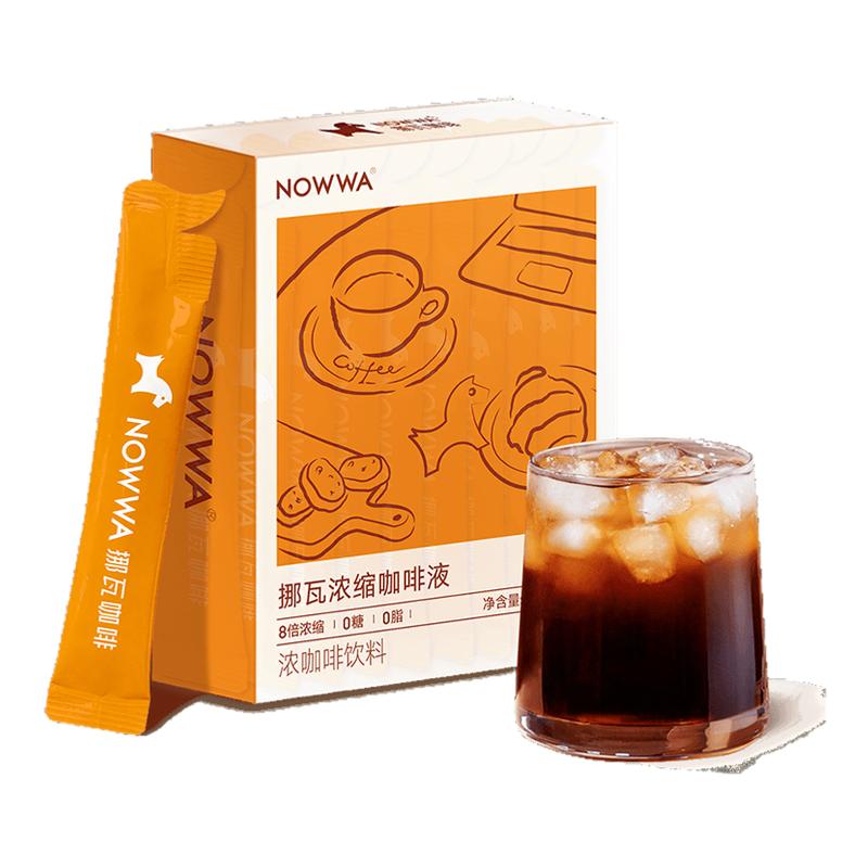 【曹骏推荐】NOWWA挪瓦咖啡浓缩咖啡液速溶黑咖啡原液0糖0脂美式*