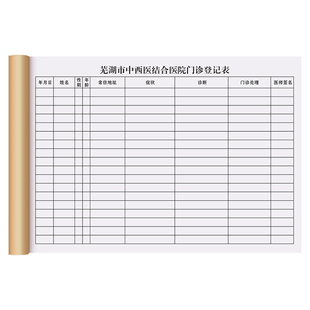 【门诊登记簿】定制医疗机构就诊病人记录表口腔诊所诊断治疗通知单患者病情记录本美容院诊疗工作日志处方单