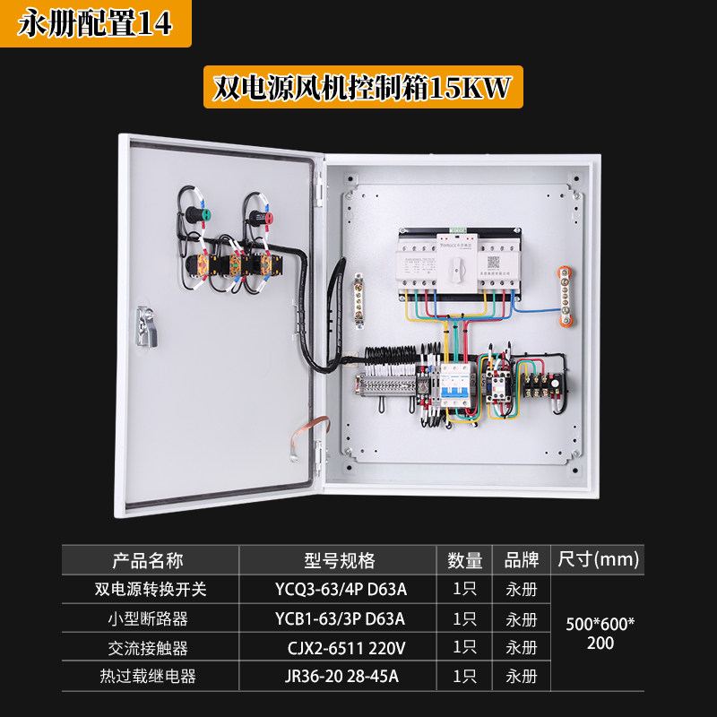 380v消防双电源切换箱自动转换开关水泵风机配电箱动力控制柜220v