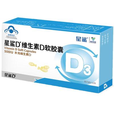 星鲨维生素D3儿童成人500IU胶囊