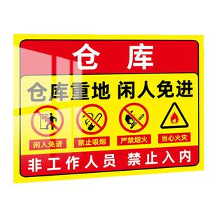 仓库重地闲人免进标识牌禁止吸烟警示牌生产车间机房配电房库房重地严禁烟火明火提示牌非请勿进标志牌贴纸
