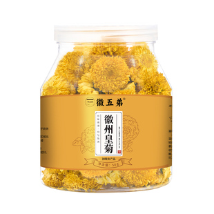 【徽五弟】精品徽州皇菊婺源皇菊黄山核心产区横心岭高山皇菊花茶