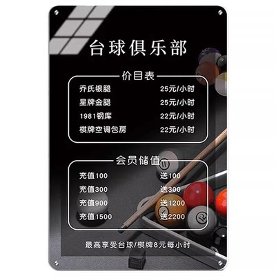 亚克力台球室价目表墙贴定制