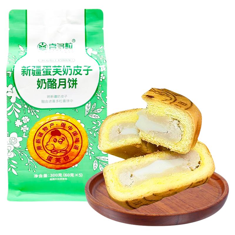 喜多粒新疆蛋芙奶皮子/酸奶奶酪月饼300g零食下午茶蛋糕点心送礼