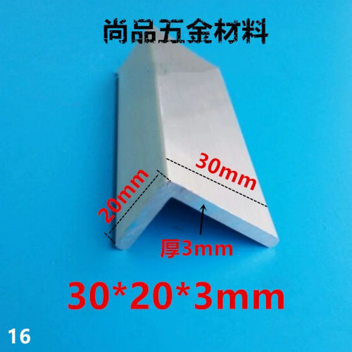 角铝30*20*3mm不等边角铝 铝合金型材DIY铝型材铝包边护角铝角