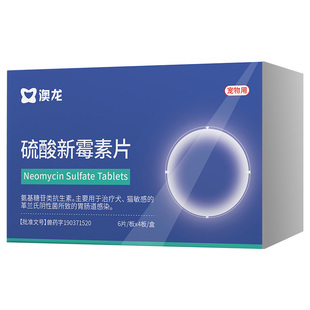澳龙硫酸新霉素片改善肠胃健康猫咪狗犬通用呕吐腹泻胃肠道感染