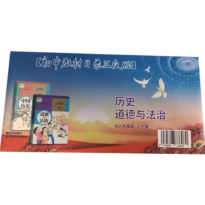 初中360速查政治历史标签贴防水