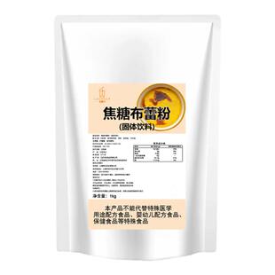 乐憩焦糖布蕾粉鸡蛋布丁网红布雷蛋糕粉奶茶店专用原材料商用1KG