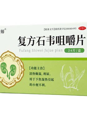 【源药师】复方石韦咀嚼片0.5g*24片/盒