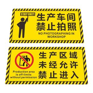 生产区域谢绝参观警示标语标识牌禁止拍照警告标志工厂车间温馨提示牌斜纹耐磨防水不褪色严禁烟火地标贴定制