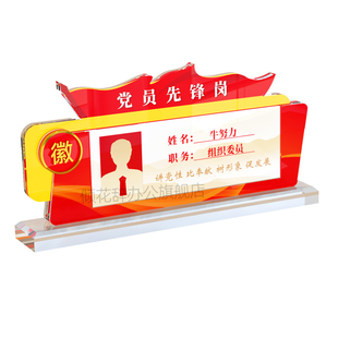 亚克力党员先锋岗示范岗双面台签台卡台牌展示牌摆台工作牌立牌桌牌姓名牌办公室党支部党员党建文化墙定制