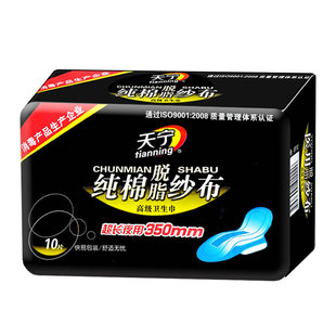 天宁纯棉纱布卫生巾夜用超长350mm超薄透气纯棉防过敏加厚日用290