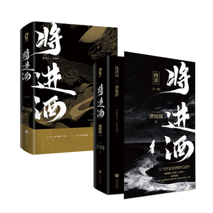 预售正版前200亲签将进酒上+下全4册套装唐酒卿著古风权谋双男主小说实体书