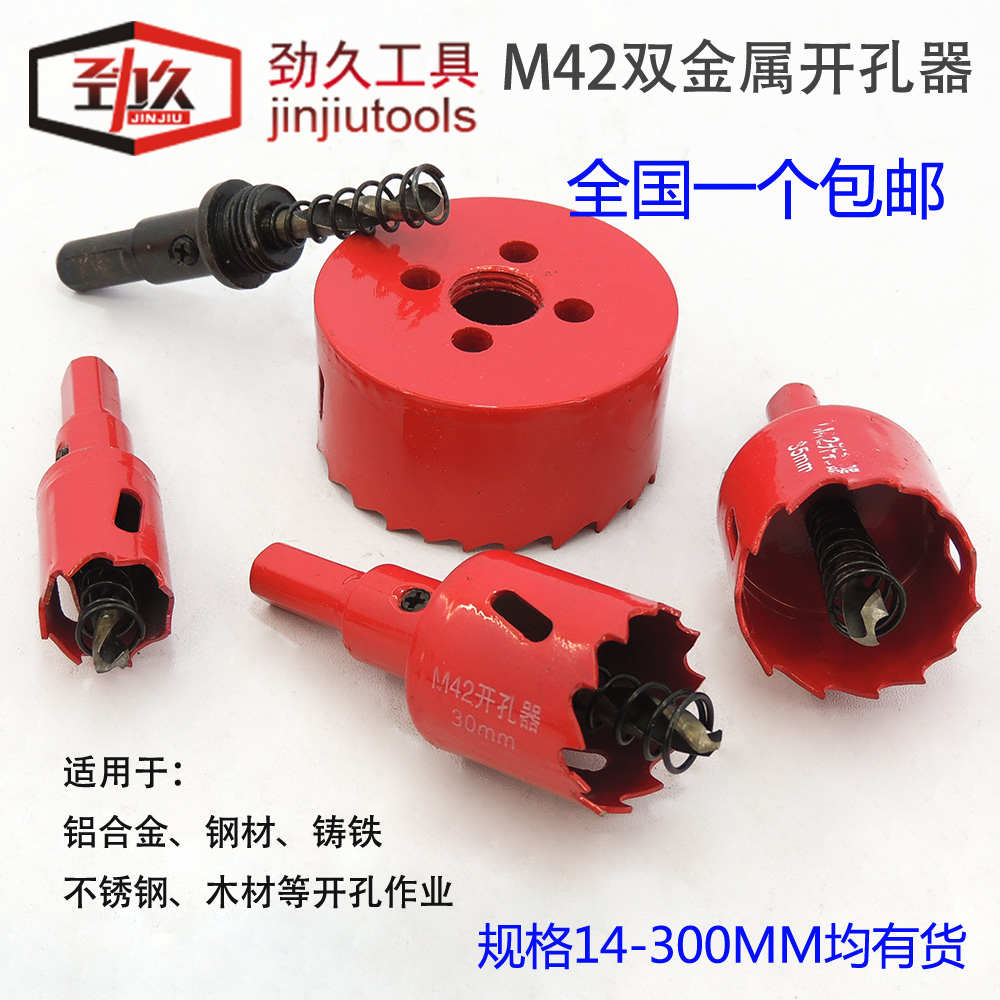 双金属开孔器 铁板不锈钢开孔器50-155MM木工开孔器扩孔器钻头