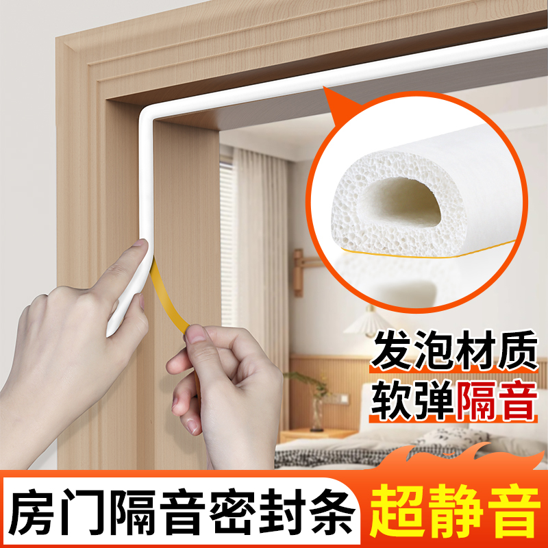 房间门隔音密封条门缝隔音超静音卧室门框静音棉关门缓冲防风门窗