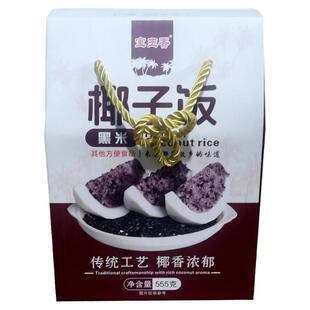 宝玉香黑米椰子饭555g特色美食糯米饭方便速食手提装海南特产手信
