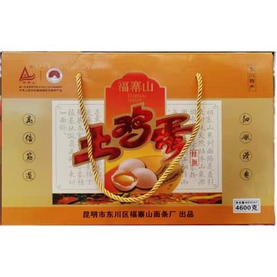 福寨山云南东川土鸡蛋挂面碱水面