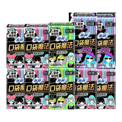 【自营】苏菲卫生巾口袋魔法摩登系列便携日夜组合超薄透气姨妈巾